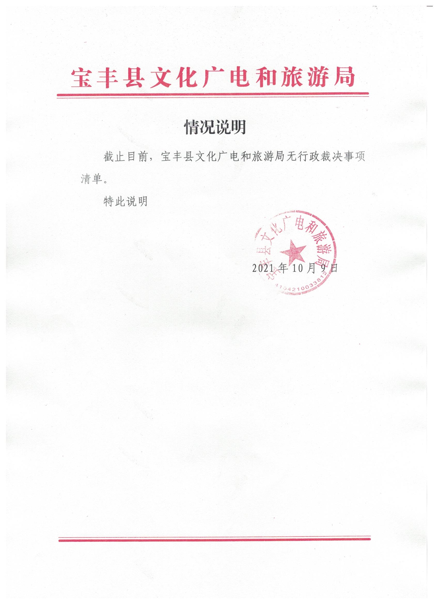 行政裁決事項(xiàng)情況說(shuō)明.jpeg