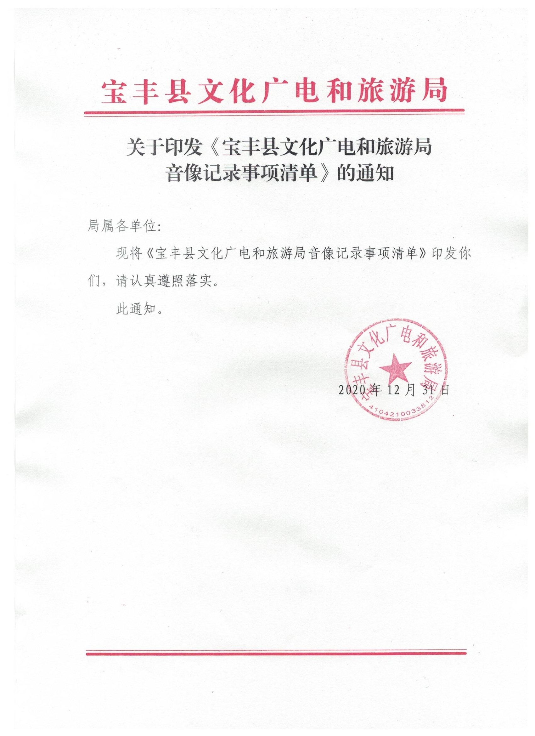 音像記錄事項(xiàng)清單.jpeg
