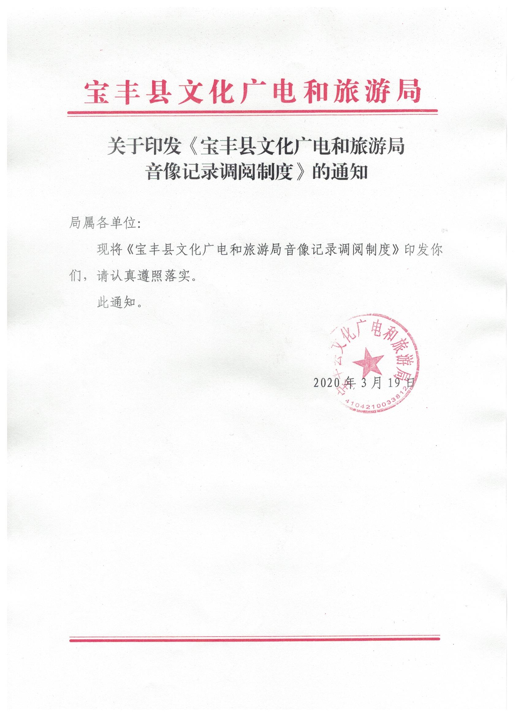 音像記錄調(diào)閱制度.jpeg