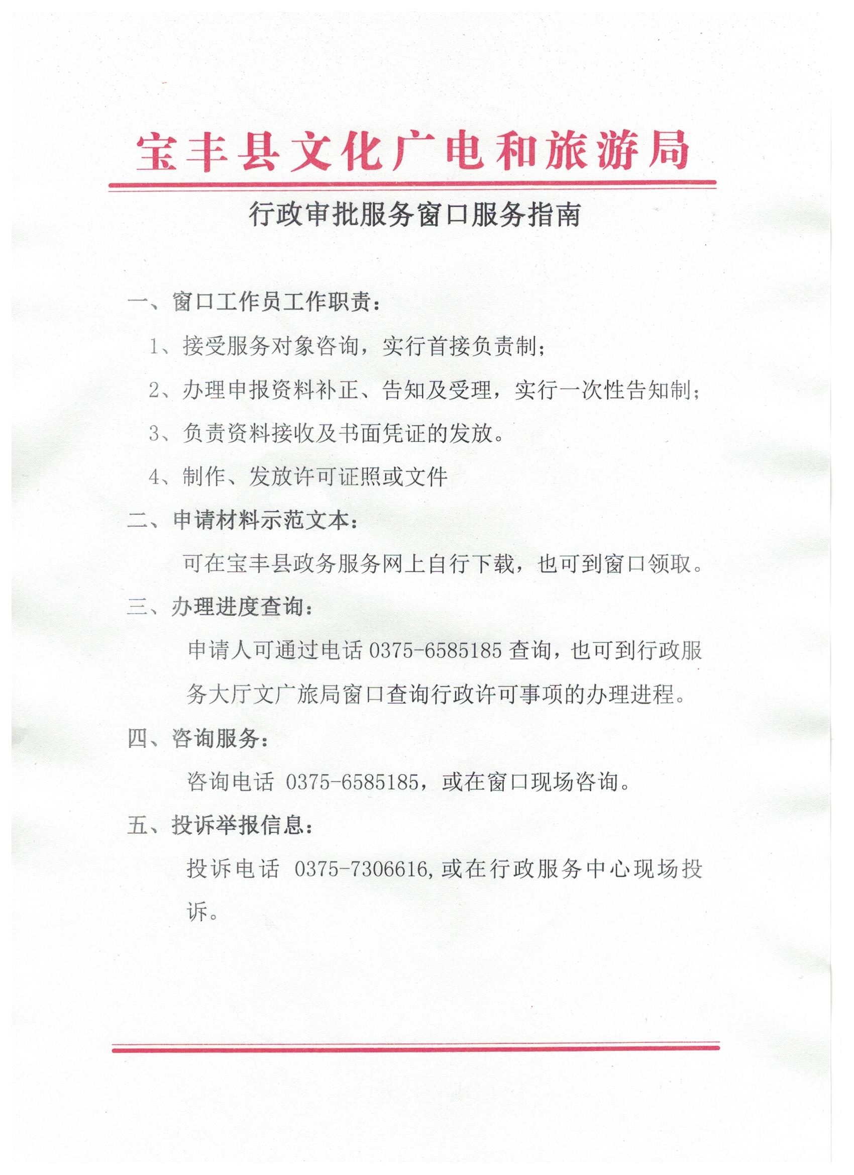 行政審批服務(wù)窗口服務(wù)指南.jpeg