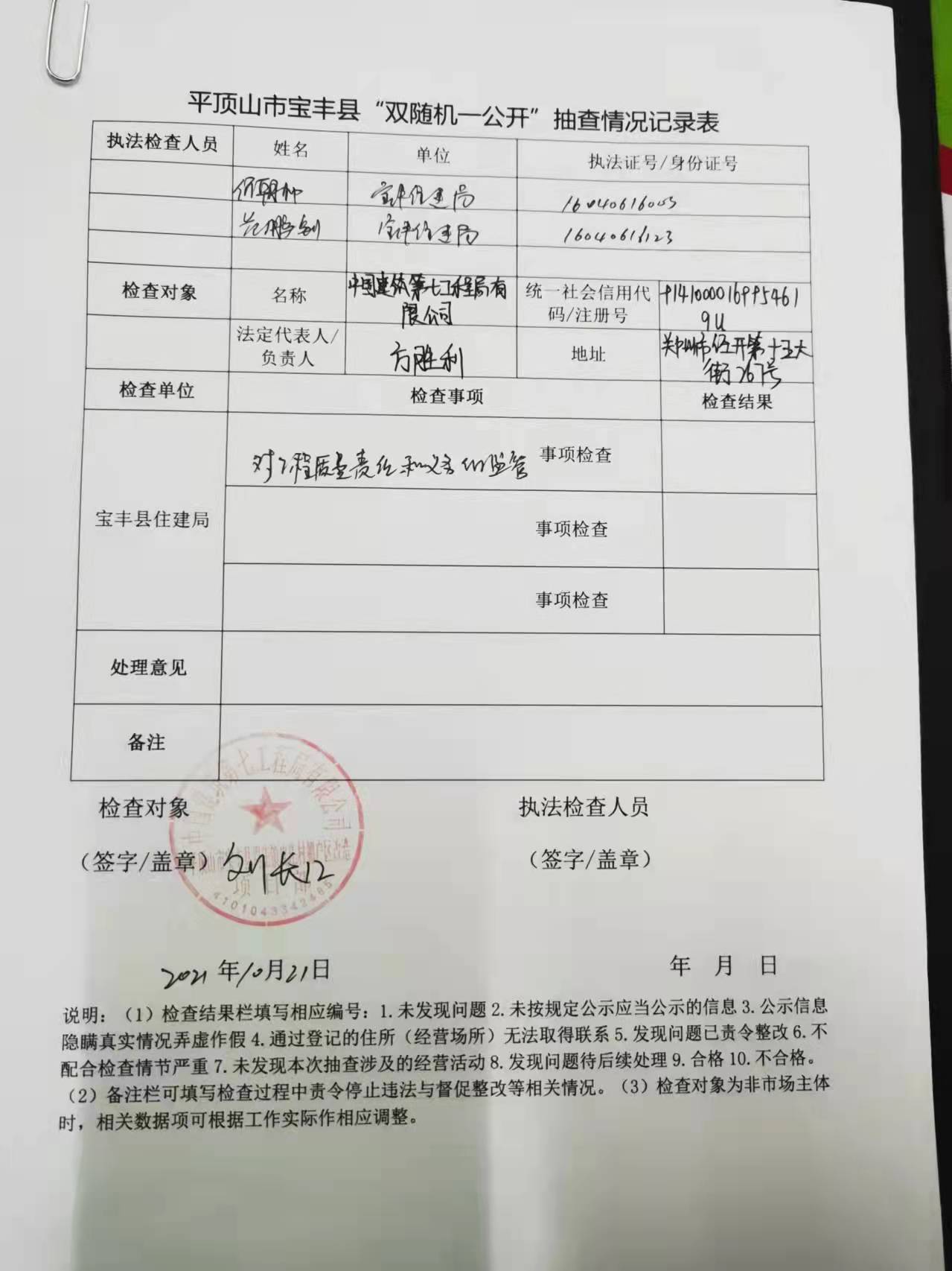 中建七局行政檢查10.21.jpg