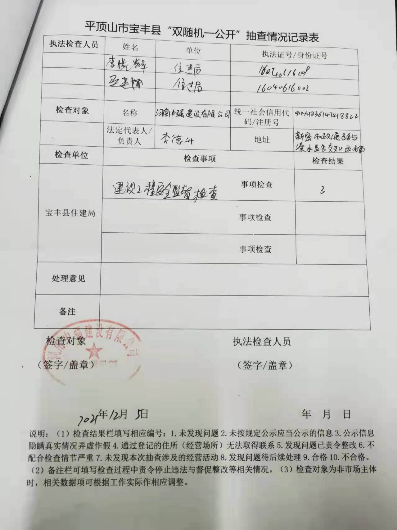 中強建設12月5.jpg