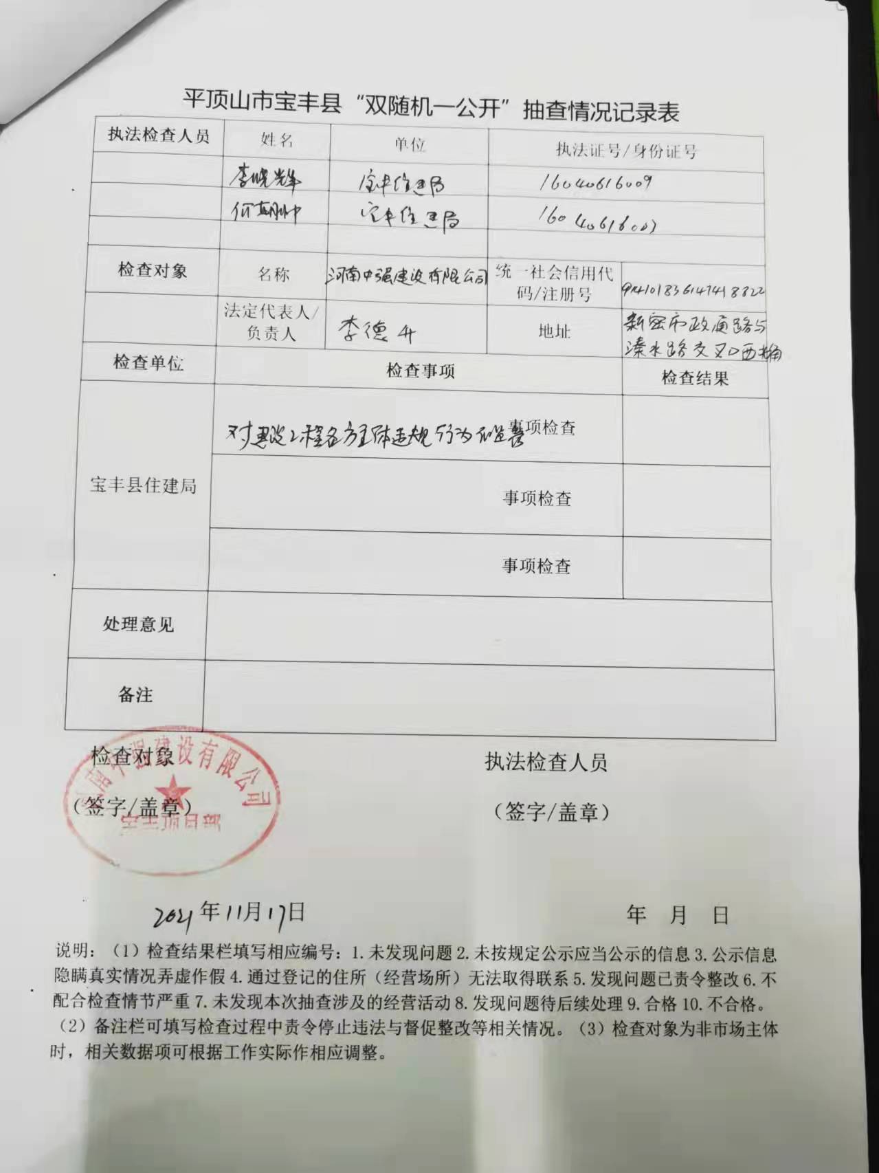 中強(qiáng)建設(shè)行政檢查11.17.jpg