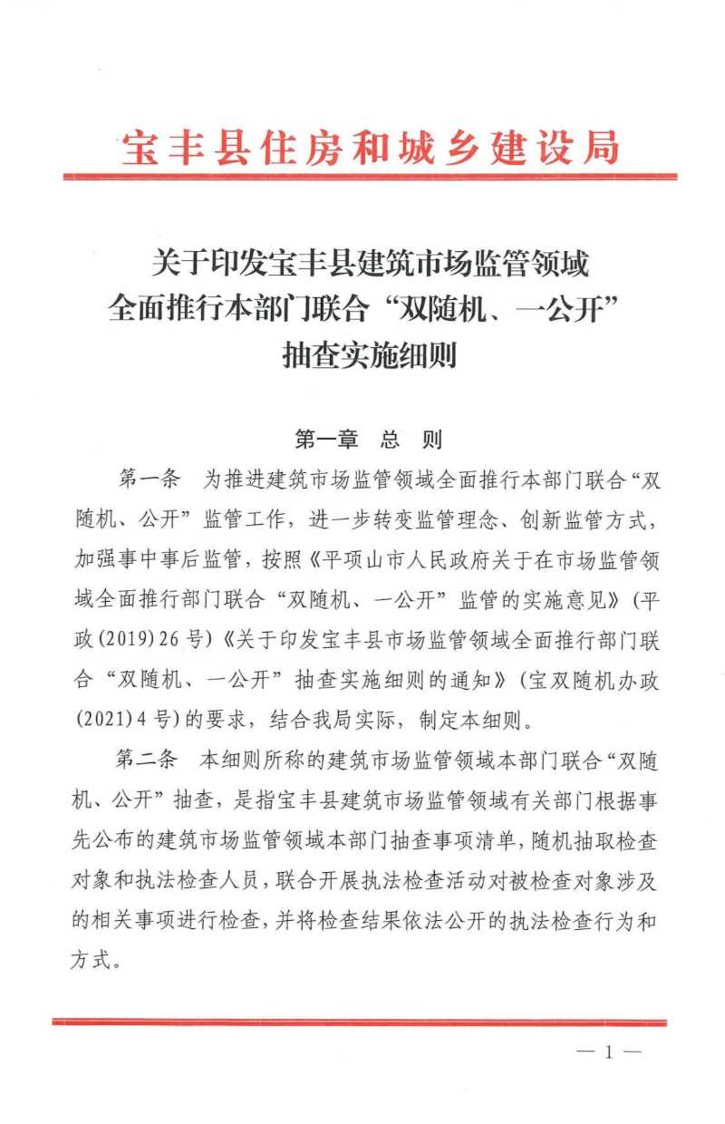 2022年度“雙隨機、一公開”抽查實施細則_00 (1).jpeg