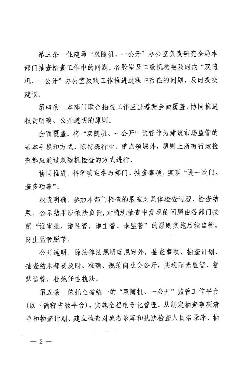 2022年度“雙隨機、一公開”抽查實施細則_01.jpeg