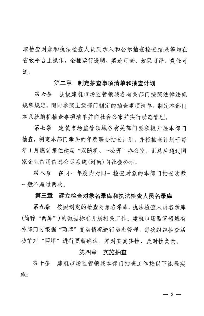2022年度“雙隨機、一公開”抽查實施細則_02.jpeg