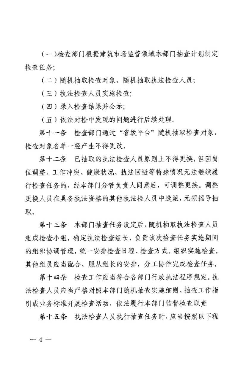 2022年度“雙隨機、一公開”抽查實施細則_03.jpeg