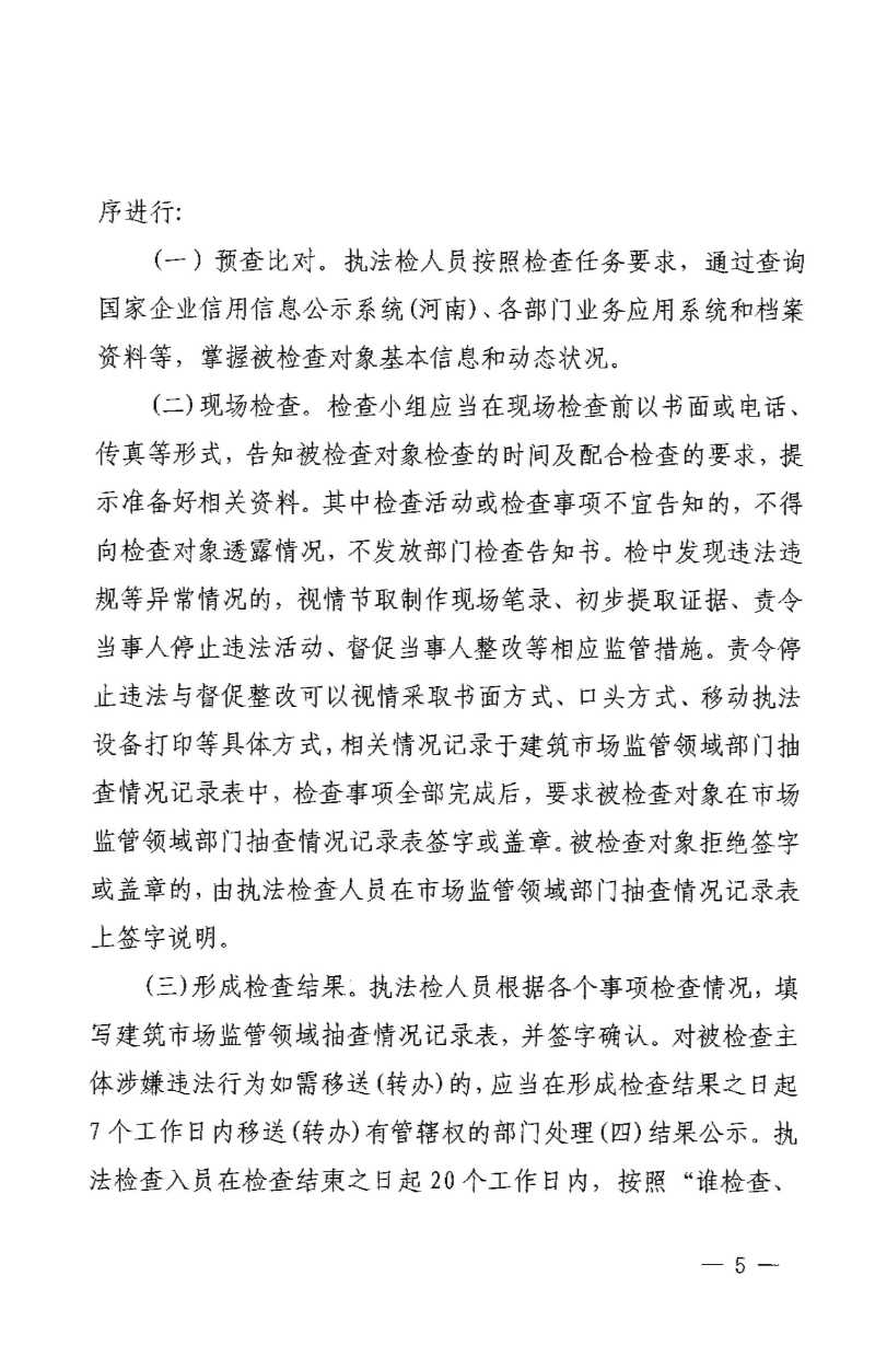 2022年度“雙隨機、一公開”抽查實施細則_04.jpeg