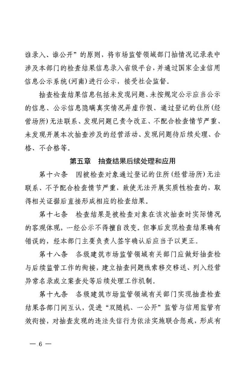 2022年度“雙隨機、一公開”抽查實施細則_05.jpeg