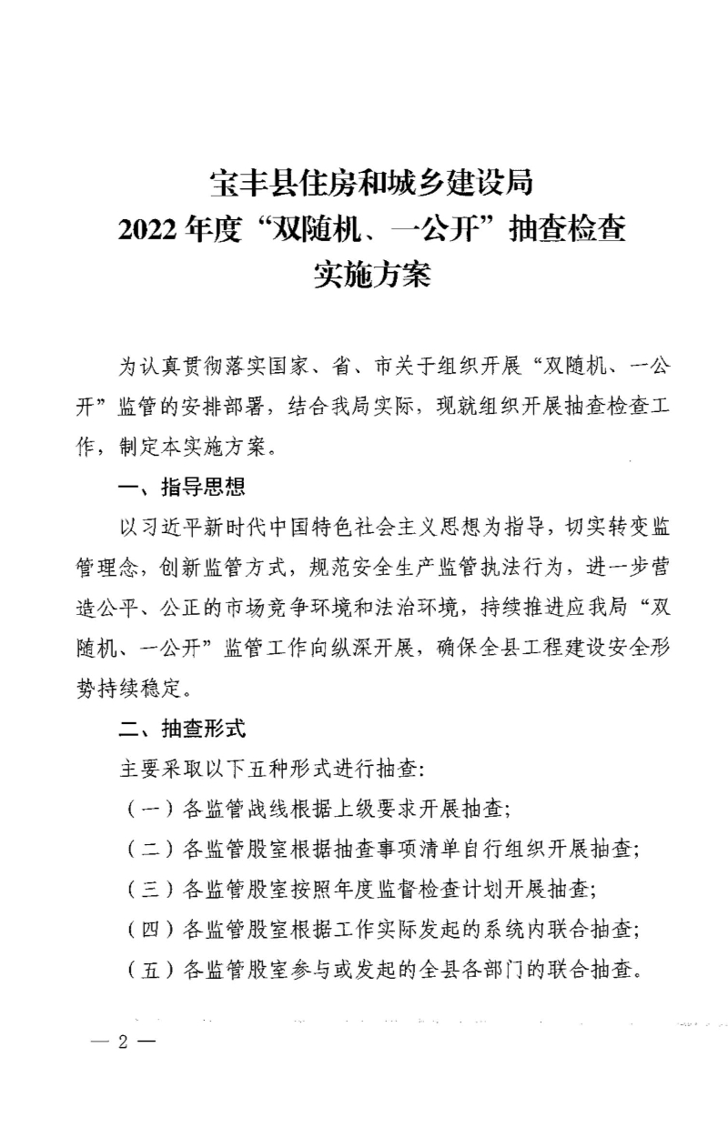 2022年度“雙隨機(jī)、一公開”抽查檢查實(shí)施方案的通知_01.jpeg