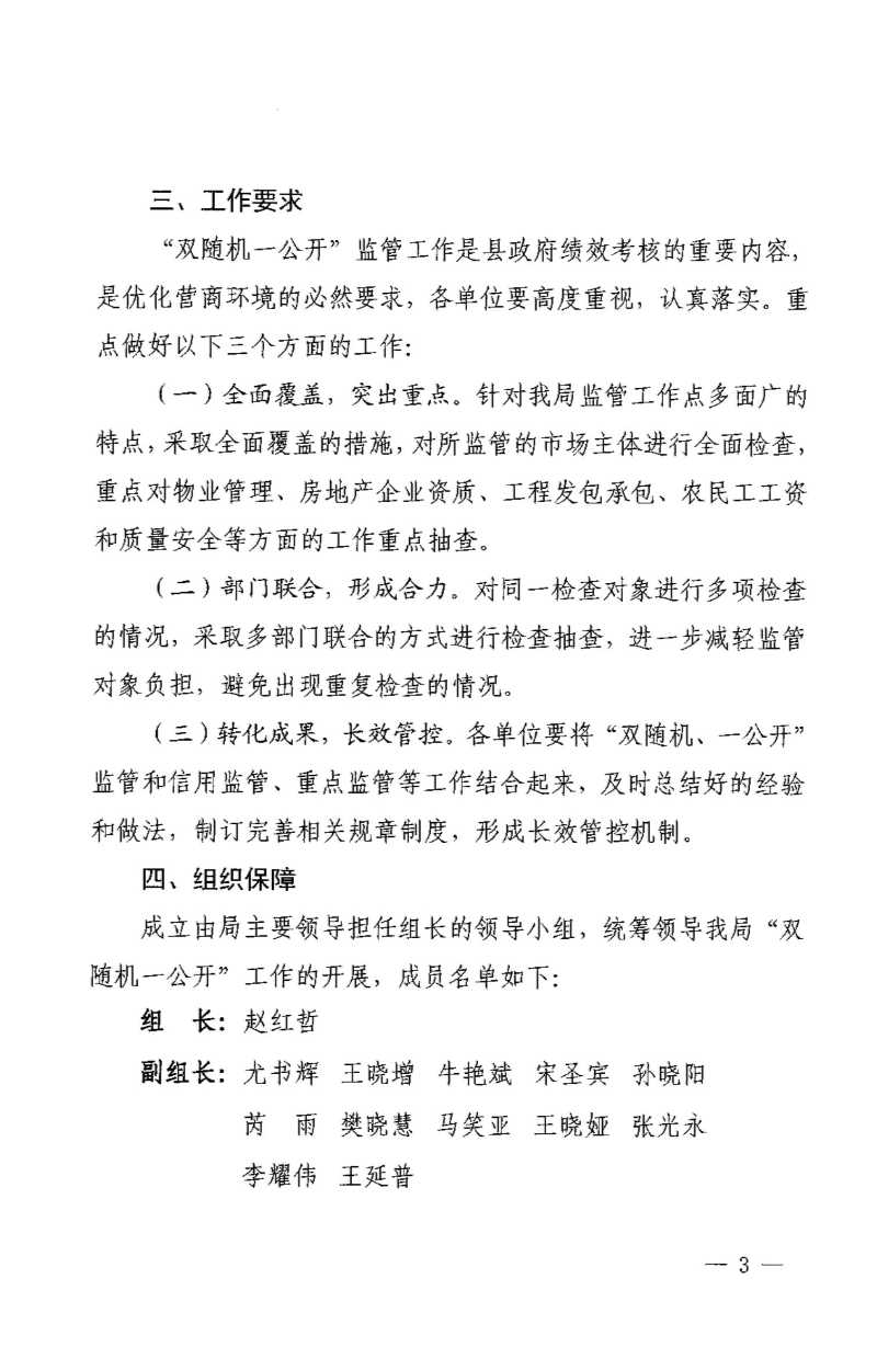 2022年度“雙隨機(jī)、一公開”抽查檢查實(shí)施方案的通知_02.jpeg