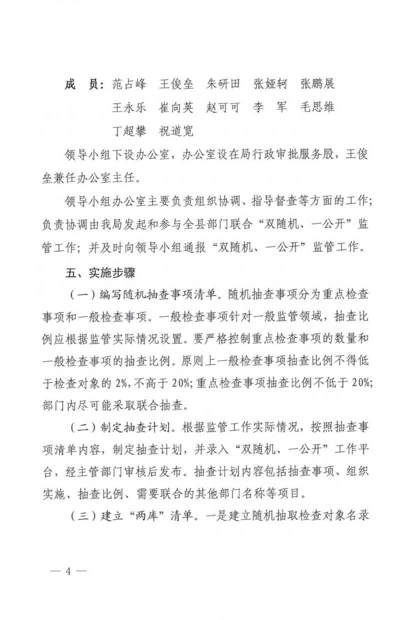 2022年度“雙隨機(jī)、一公開”抽查檢查實(shí)施方案的通知_03.jpeg