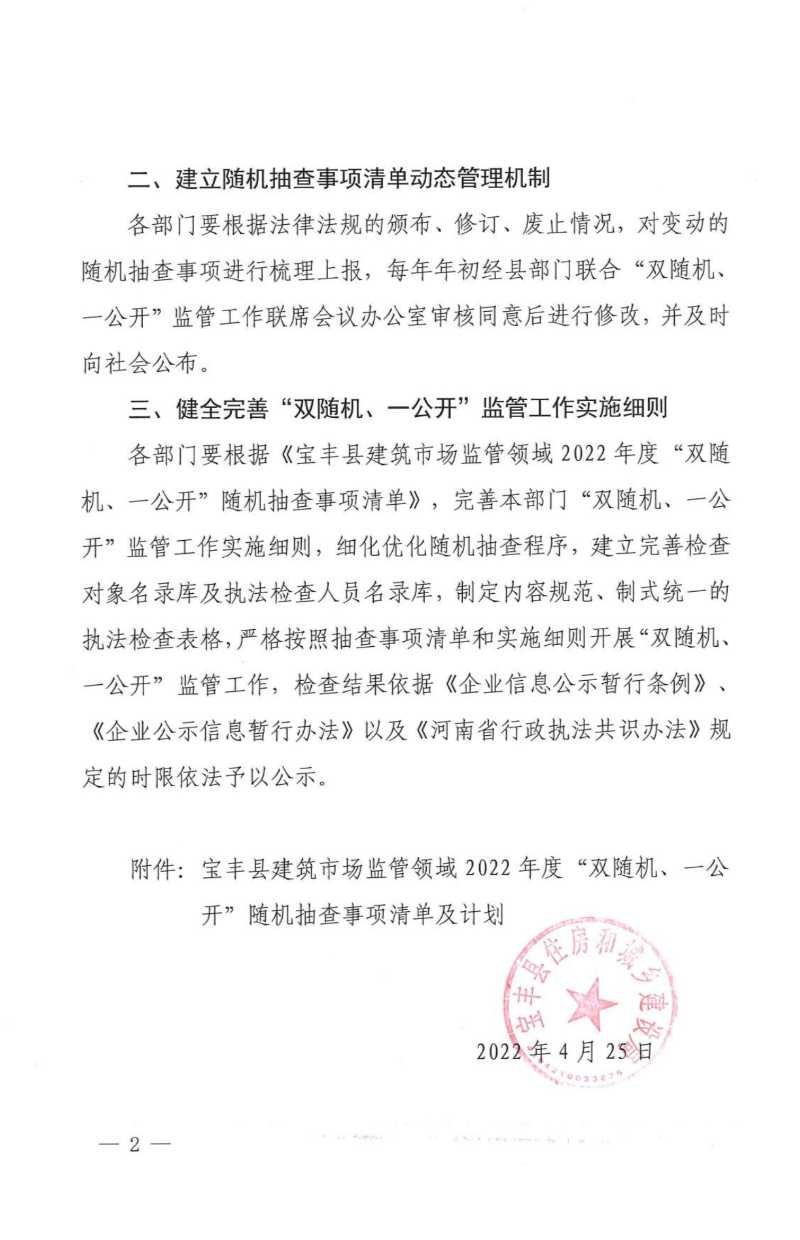 2022年度“雙隨機、一公開”隨機抽查事項清單及計劃的通知_01.jpeg