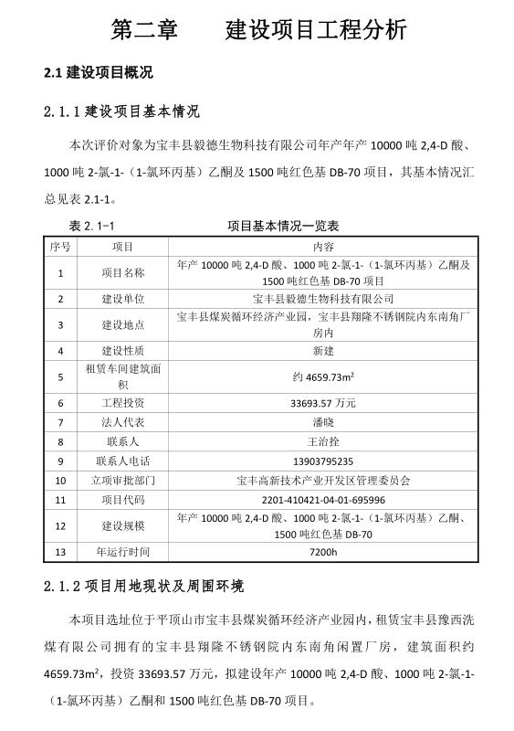 毅德生物科技基本情況.jpg