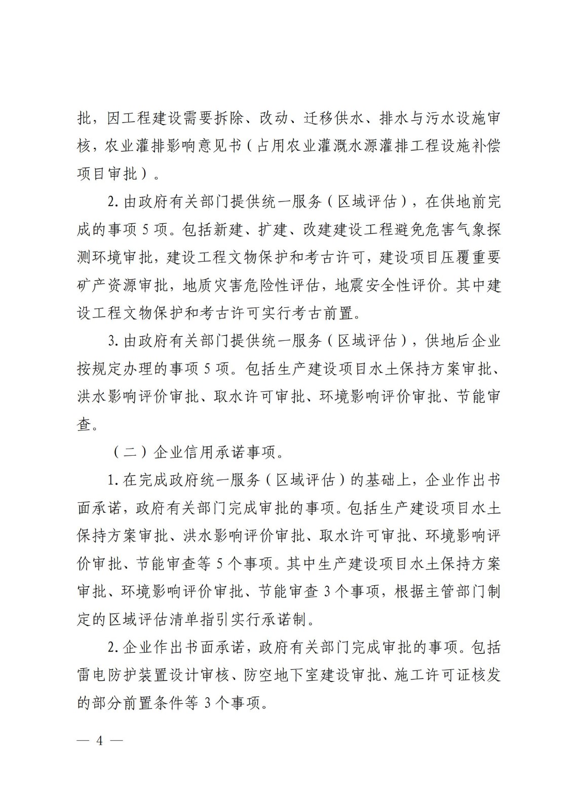 寶豐縣發(fā)展和改革委員會關(guān)于征求《寶豐縣企業(yè)投資項(xiàng)目承諾制改革實(shí)施辦法（征求意見稿）》意見建議的通知_03.jpg