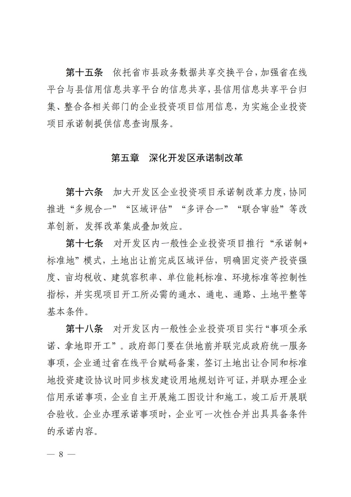寶豐縣發(fā)展和改革委員會關(guān)于征求《寶豐縣企業(yè)投資項(xiàng)目承諾制改革實(shí)施辦法（征求意見稿）》意見建議的通知_07 - 副本.jpg