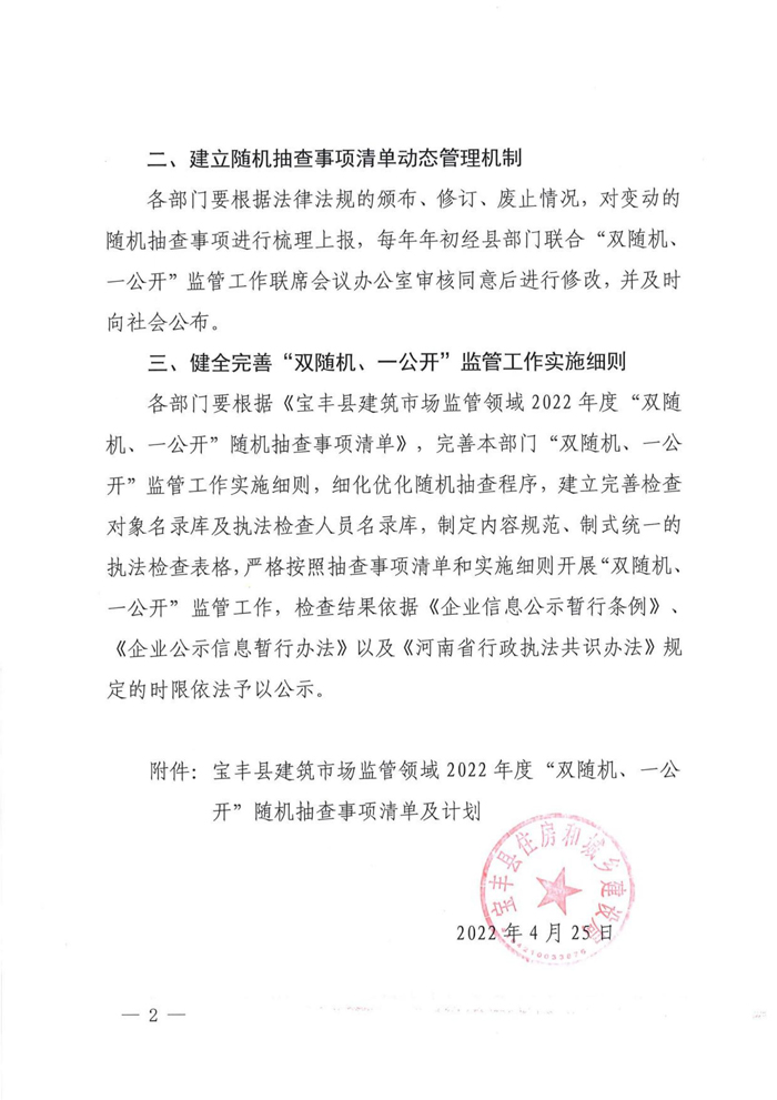 2022年度“雙隨機(jī)、一公開”隨機(jī)抽查事項清單及計劃的通知_01.jpg