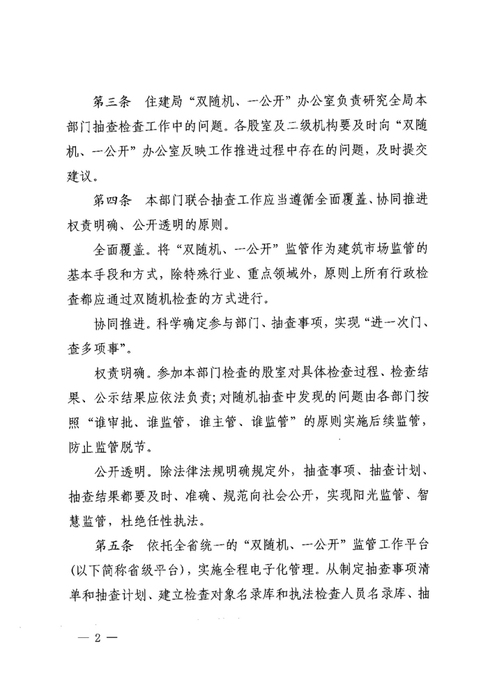 2022年度“雙隨機(jī)、一公開(kāi)”抽查實(shí)施細(xì)則_01.jpg
