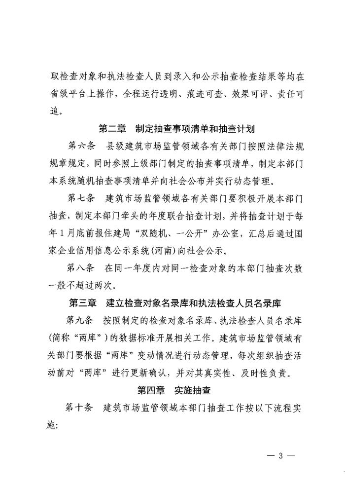 2022年度“雙隨機(jī)、一公開(kāi)”抽查實(shí)施細(xì)則_02.jpg