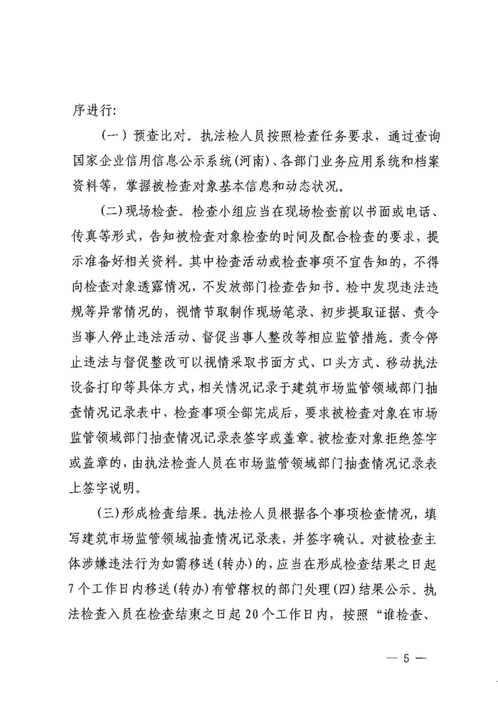 2022年度“雙隨機(jī)、一公開(kāi)”抽查實(shí)施細(xì)則_04.jpg