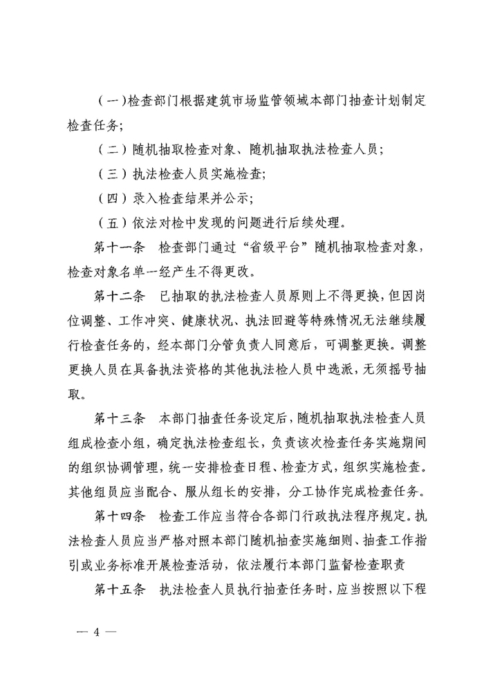 2022年度“雙隨機(jī)、一公開(kāi)”抽查實(shí)施細(xì)則_03.jpg
