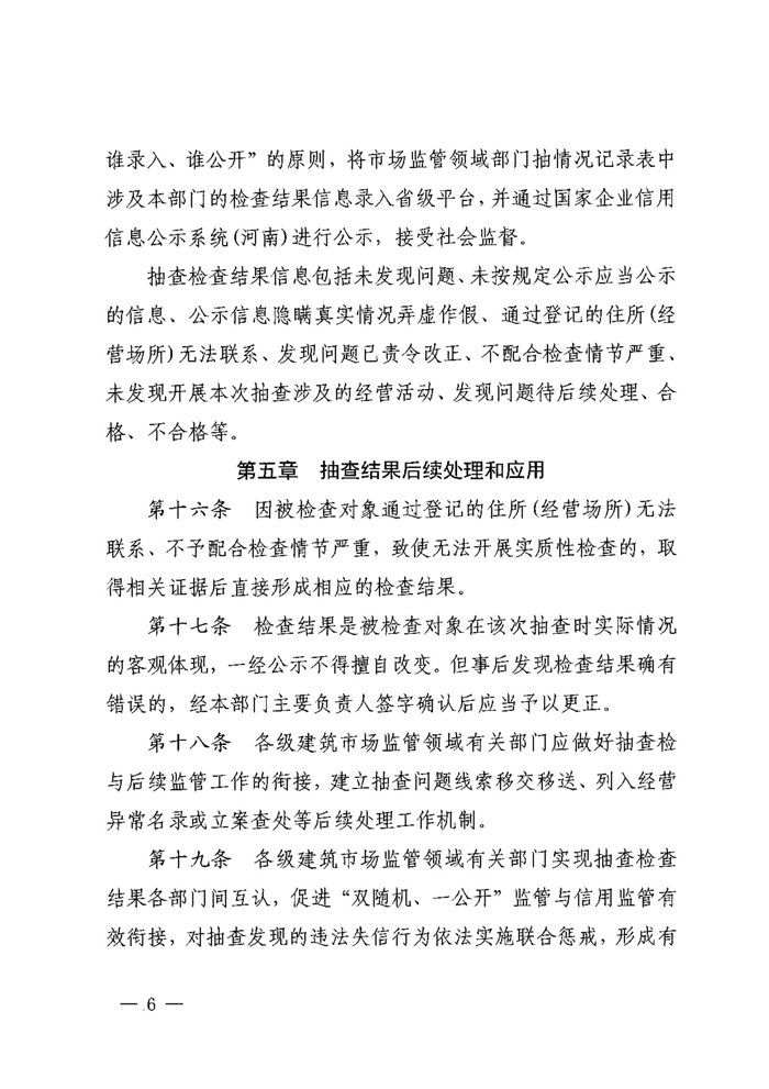 2022年度“雙隨機(jī)、一公開(kāi)”抽查實(shí)施細(xì)則_05.jpg