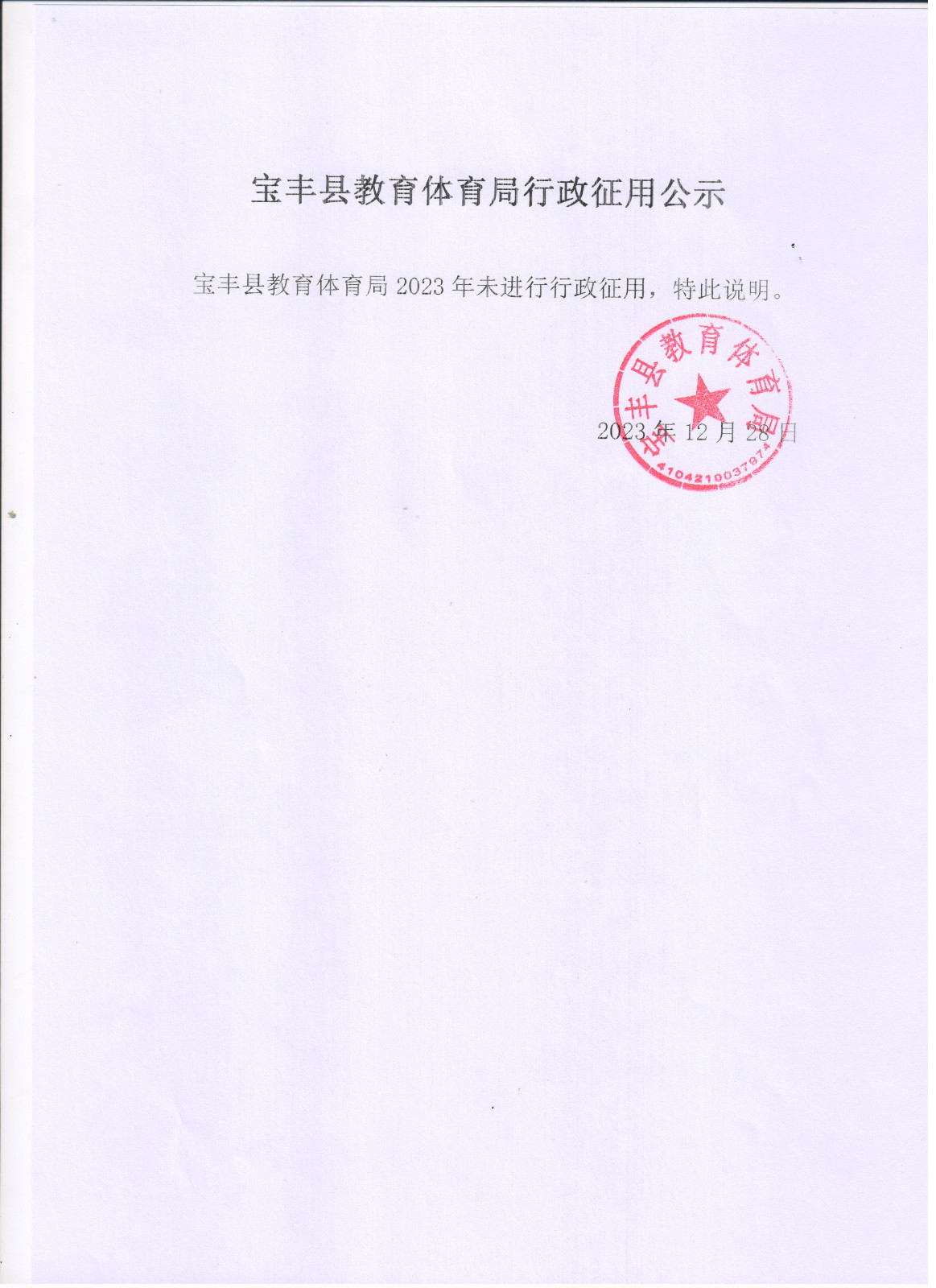 行政公示 002.jpg