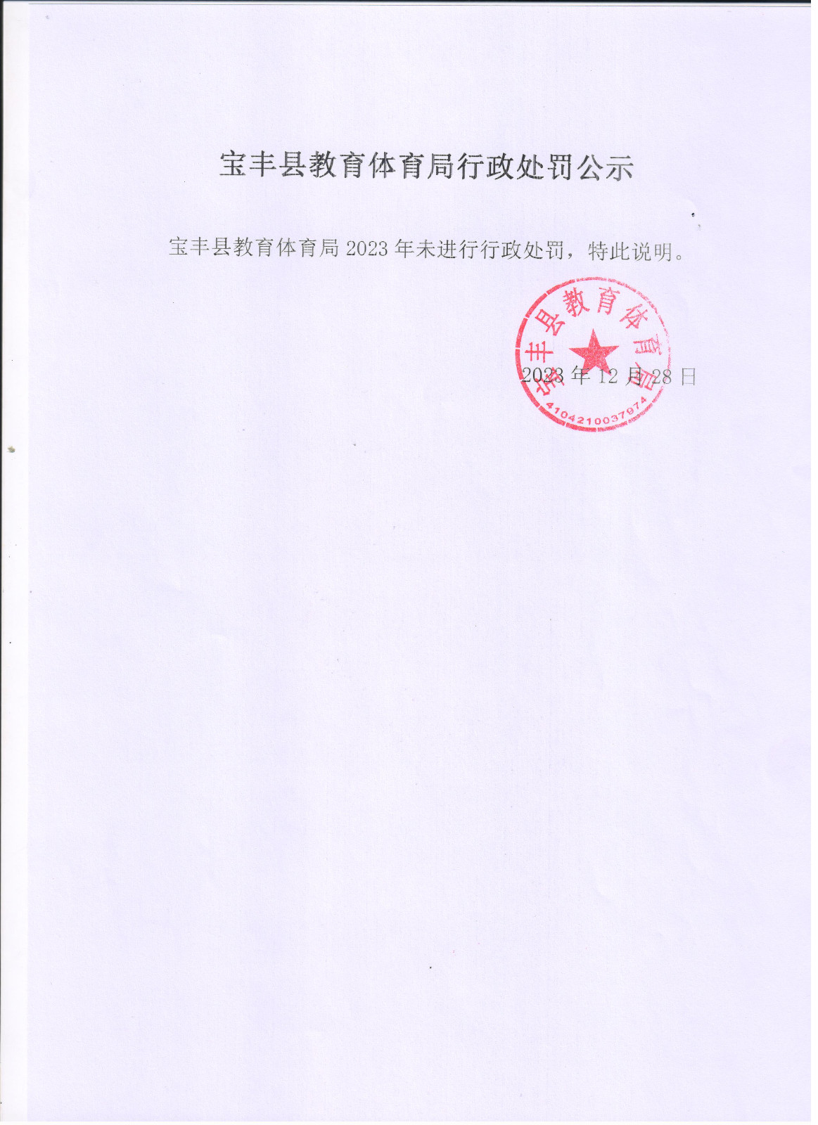 行政公示 001.jpg