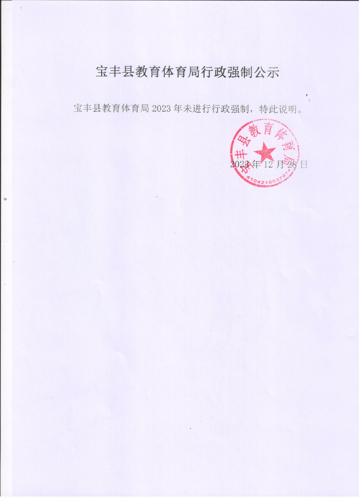 行政公示 003.jpg